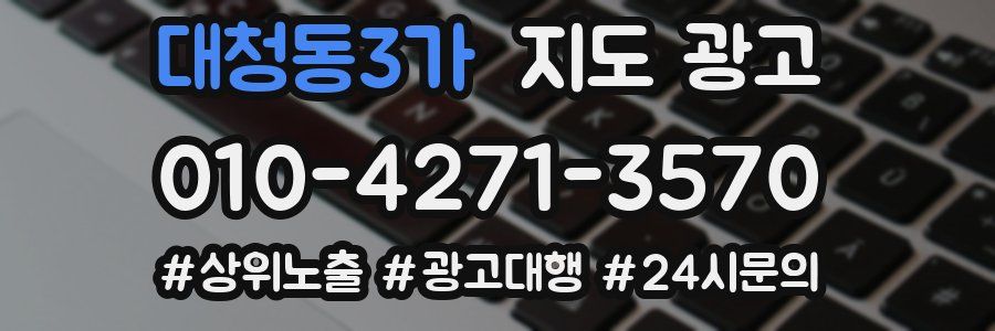 대청동3가 지도 광고