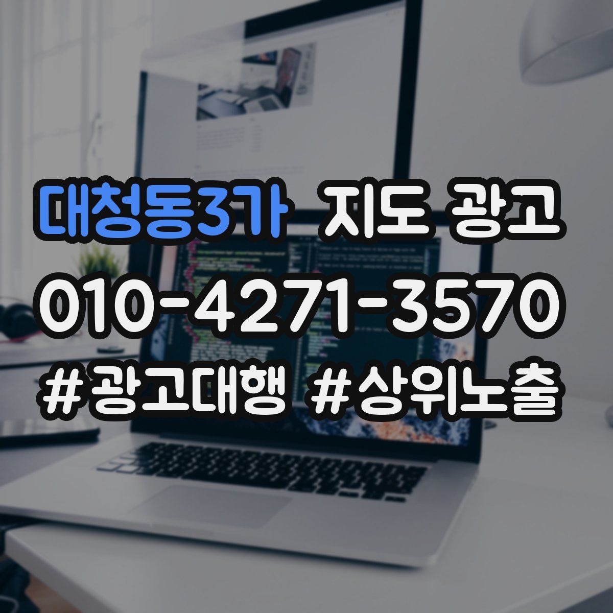 대청동3가 지도 광고