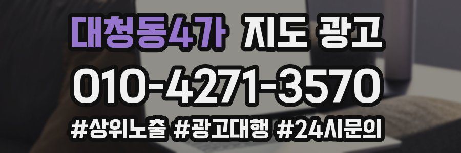 대청동4가 지도 광고