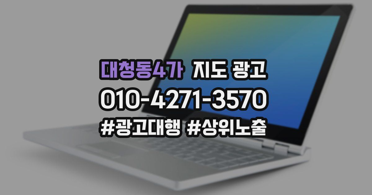 대청동4가 지도 광고