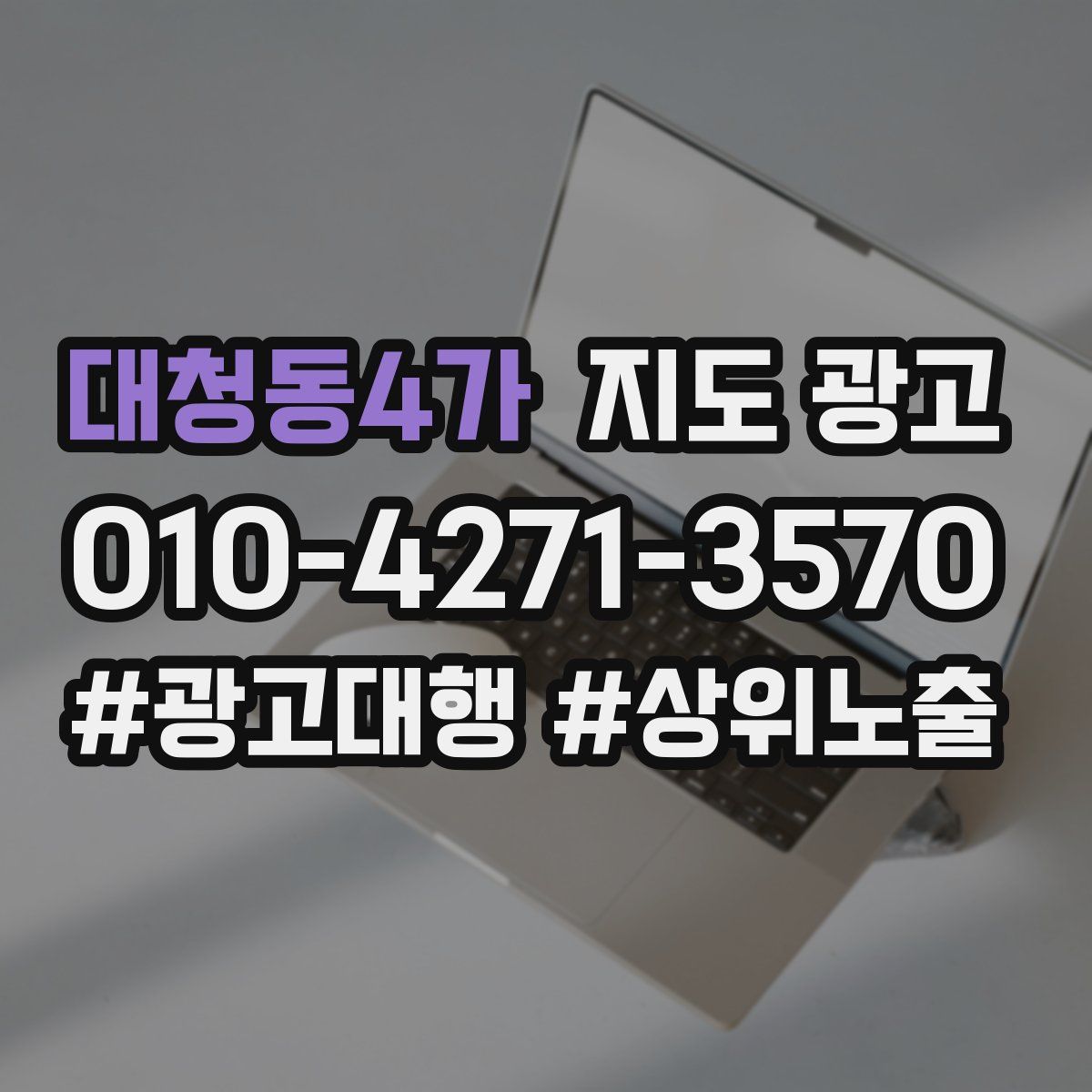 대청동4가 지도 광고