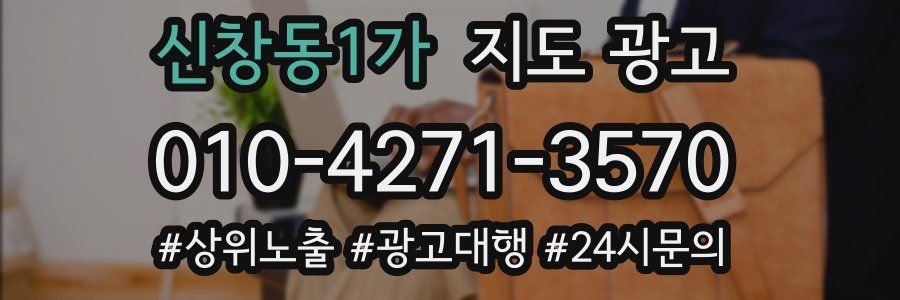 신창동1가 지도 광고