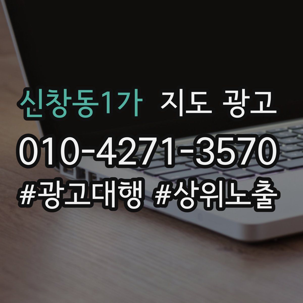 신창동1가 지도 광고