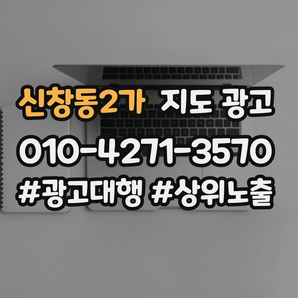 신창동2가 지도 광고