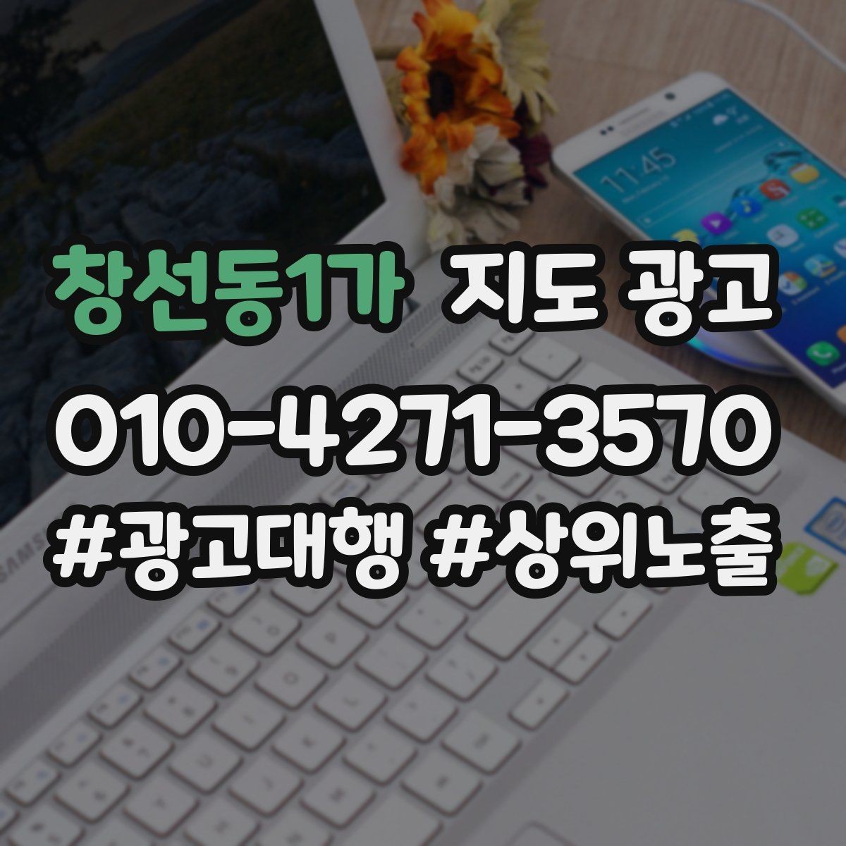 창선동1가 지도 광고 별점이 떨어졌을 때 회복을 시작하는 순서