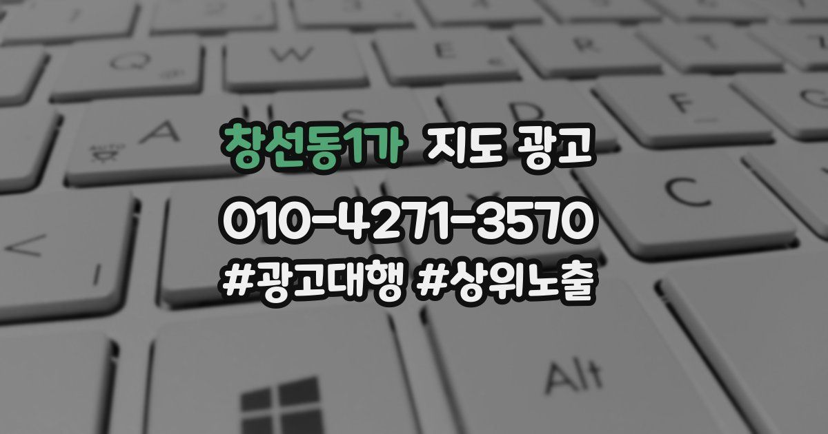 창선동1가 지도 광고