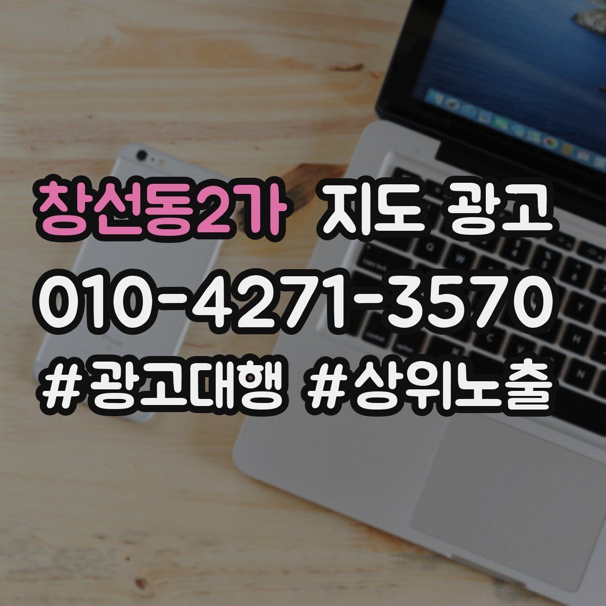 창선동2가 지도 광고