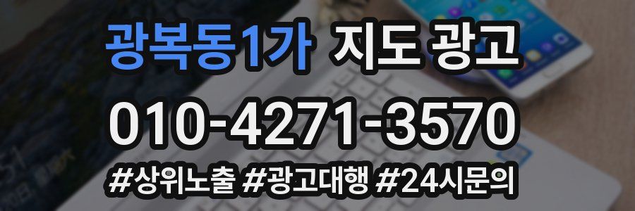 광복동1가 지도 광고