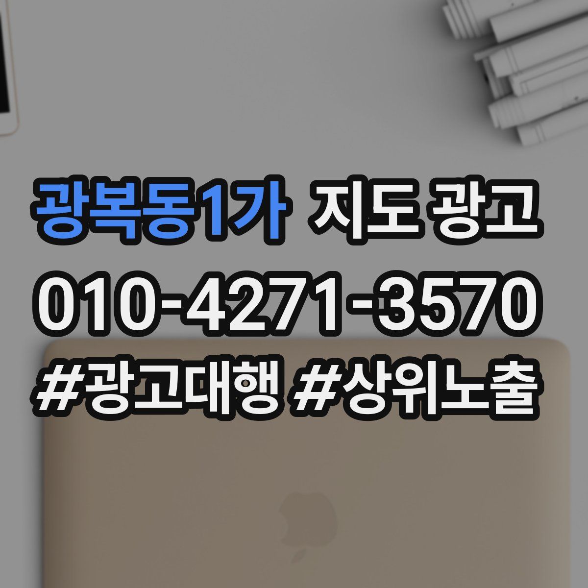 광복동1가 지도 광고