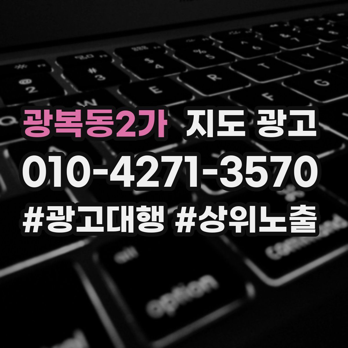 광복동2가 지도 광고