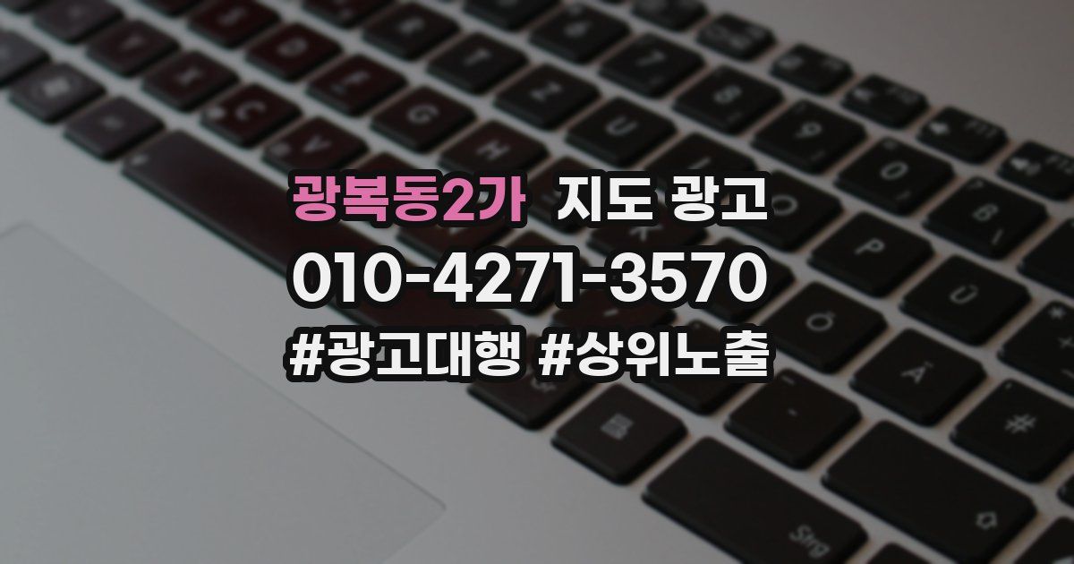 광복동2가 지도 광고