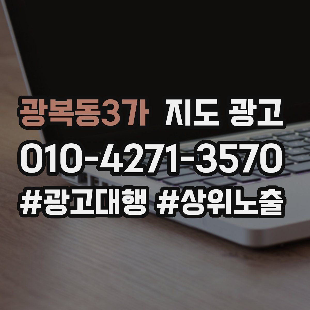 광복동3가 지도 광고 대표사진 리뷰 응대 3요소로 전환 만드는 법