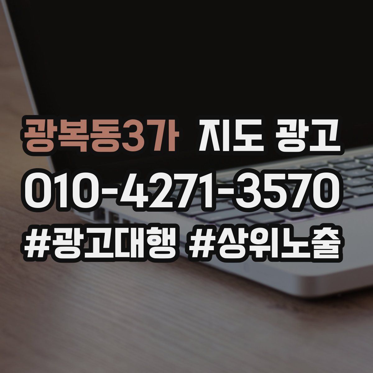 광복동3가 지도 광고