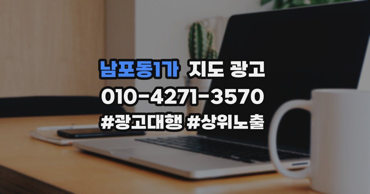 남포동1가 지도 광고