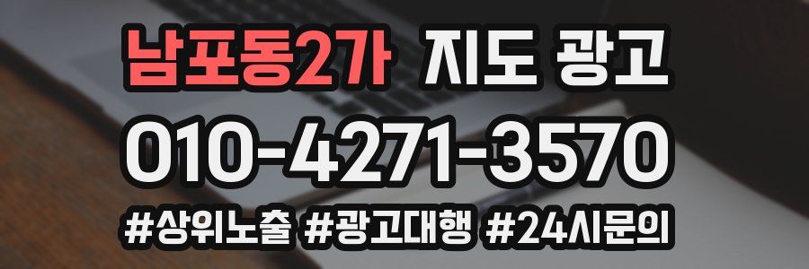 남포동2가 지도 광고