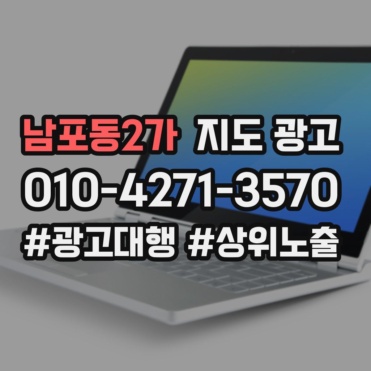 남포동2가 지도 광고