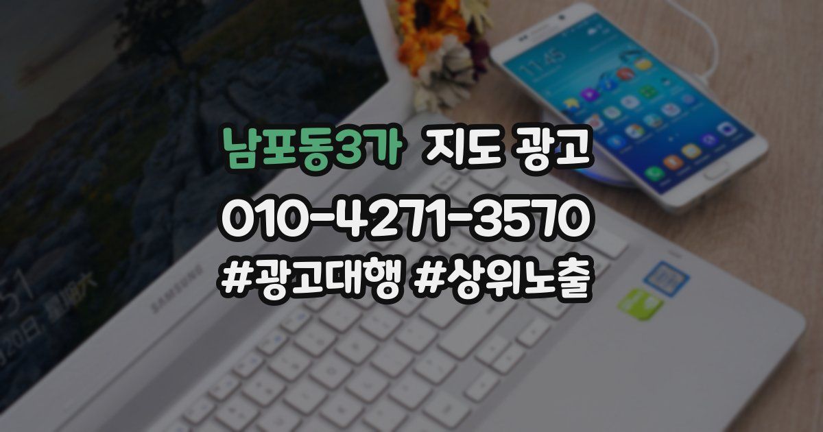 남포동3가 지도 광고