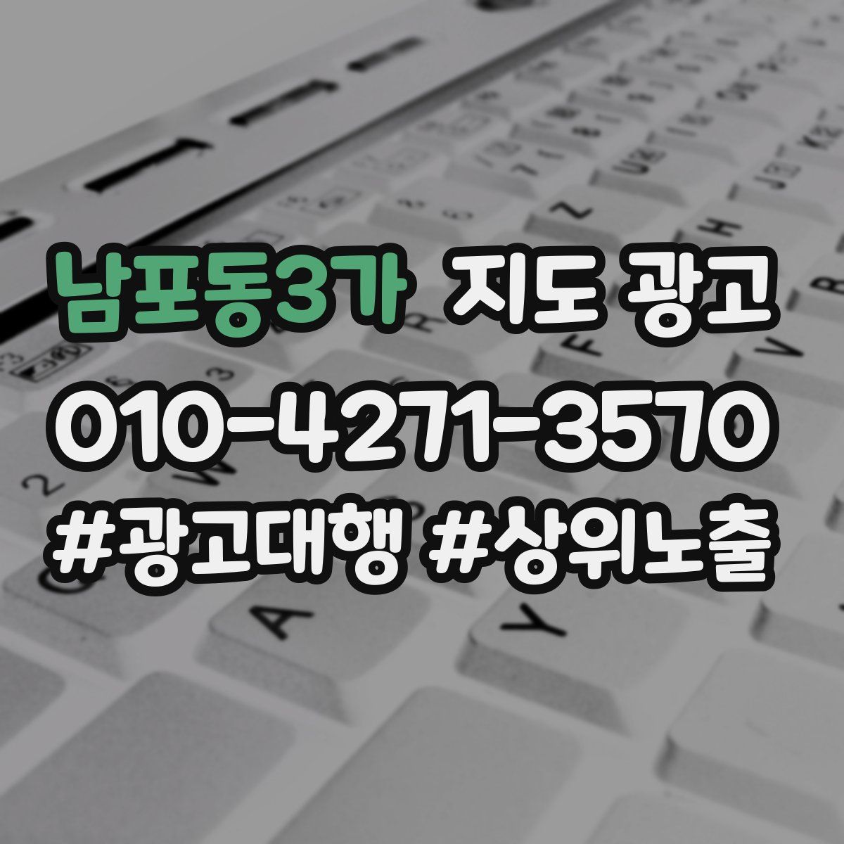 남포동3가 지도 광고