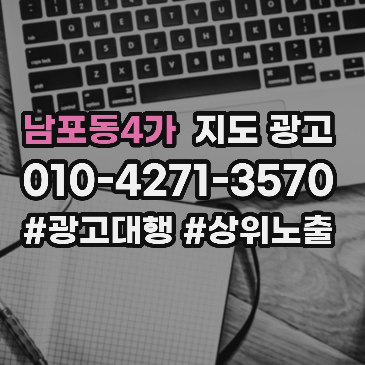 남포동4가 지도 광고