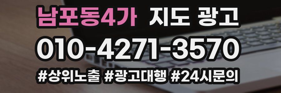 남포동4가 지도 광고