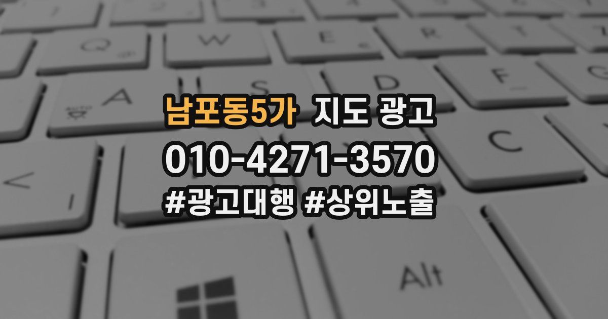 남포동5가 지도 광고