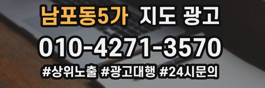 남포동5가 지도 광고