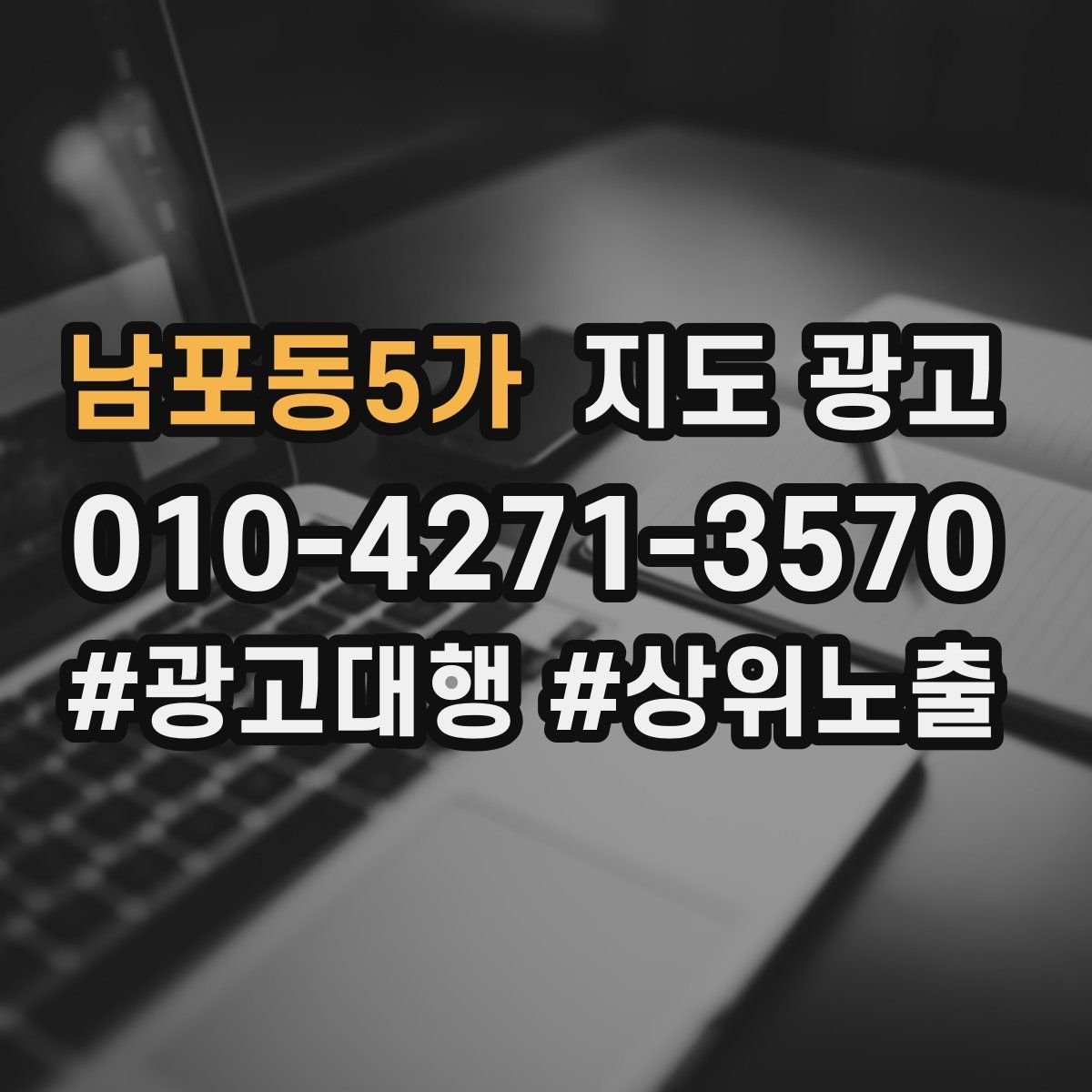 남포동5가 지도 광고