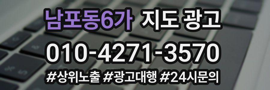 남포동6가 지도 광고