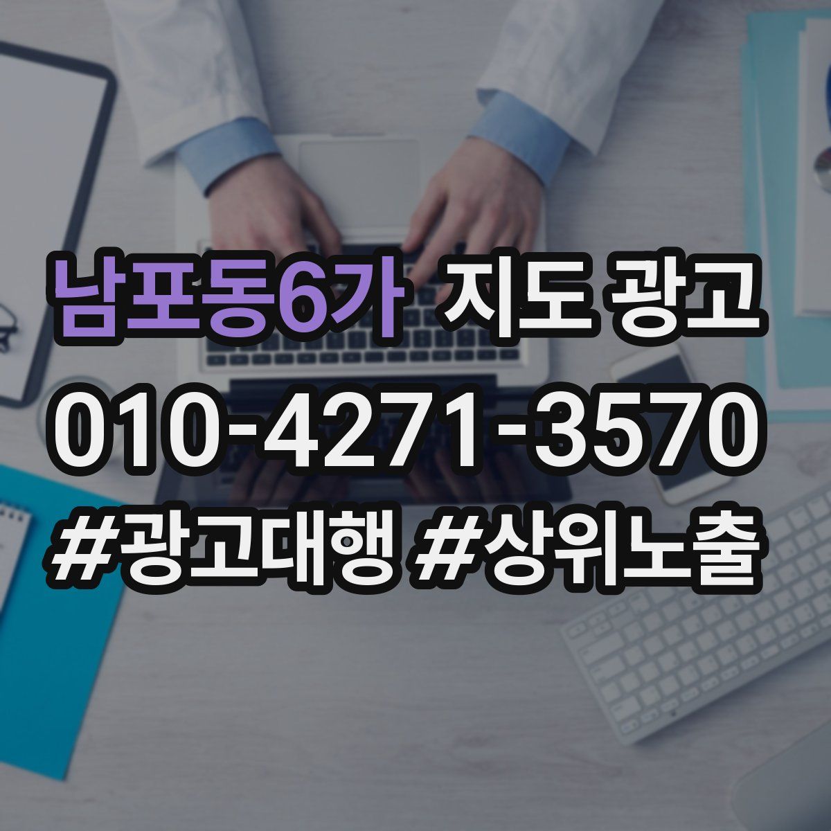 남포동6가 지도 광고