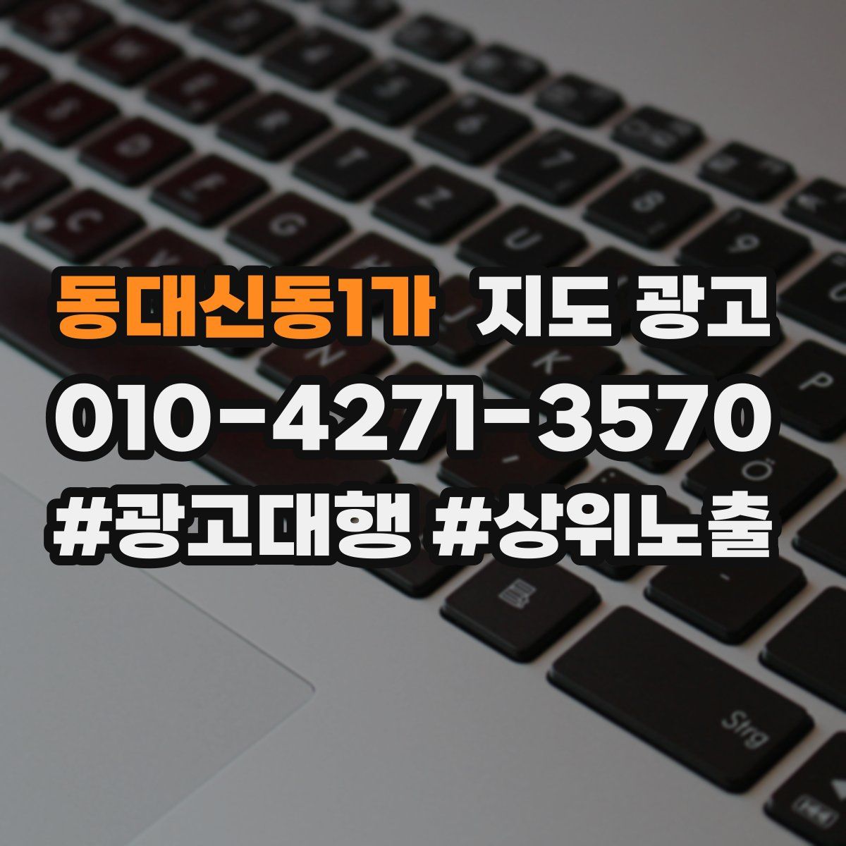 동대신동1가 지도 광고