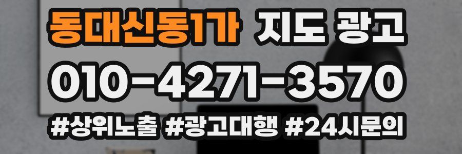 동대신동1가 지도 광고