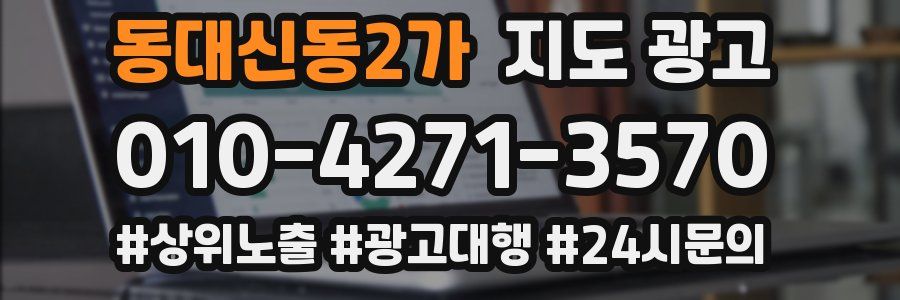 동대신동2가 지도 광고