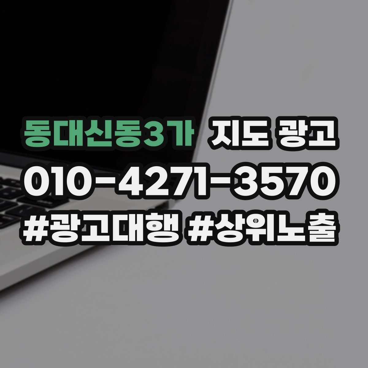 동대신동3가 지도 광고