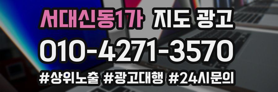 서대신동1가 지도 광고