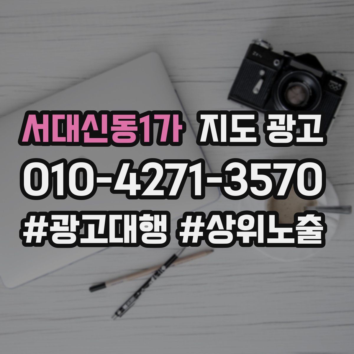 서대신동1가 지도 광고