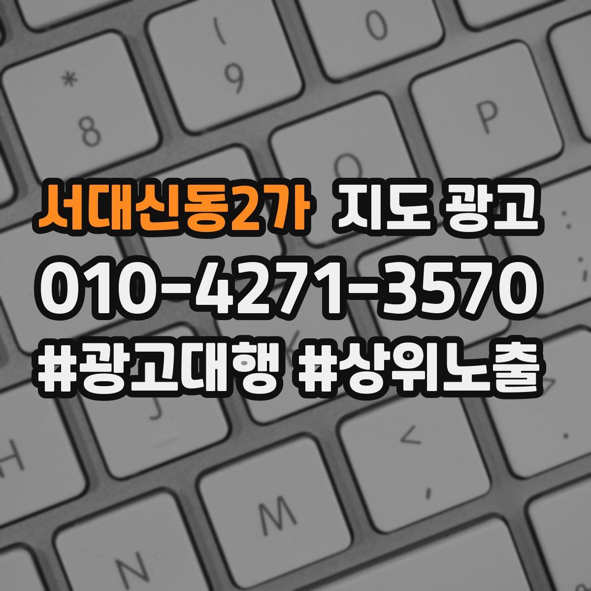 서대신동2가 지도 광고