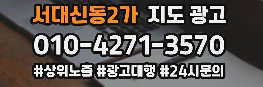 서대신동2가 지도 광고