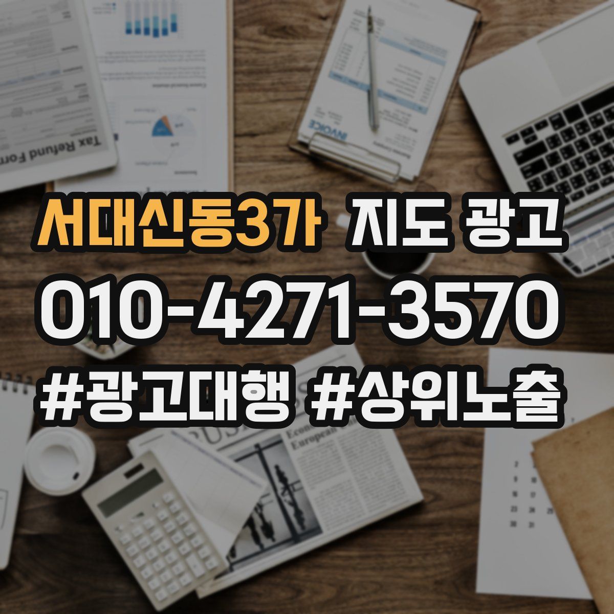 서대신동3가 지도 광고