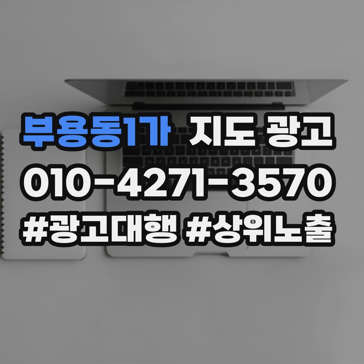 부용동1가 지도 광고