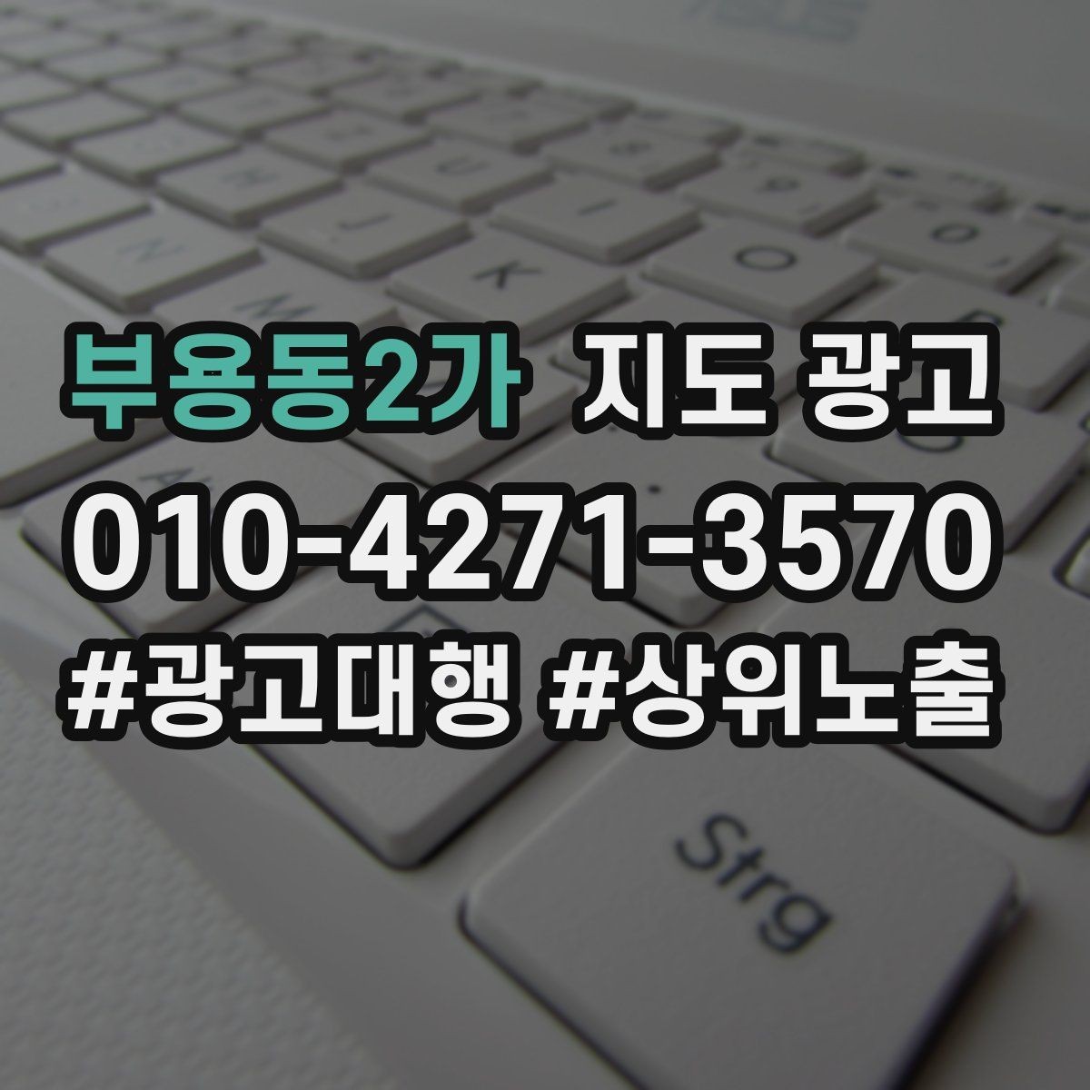 부용동2가 지도 광고 오픈 이벤트를 재방문으로 연결하는 방법