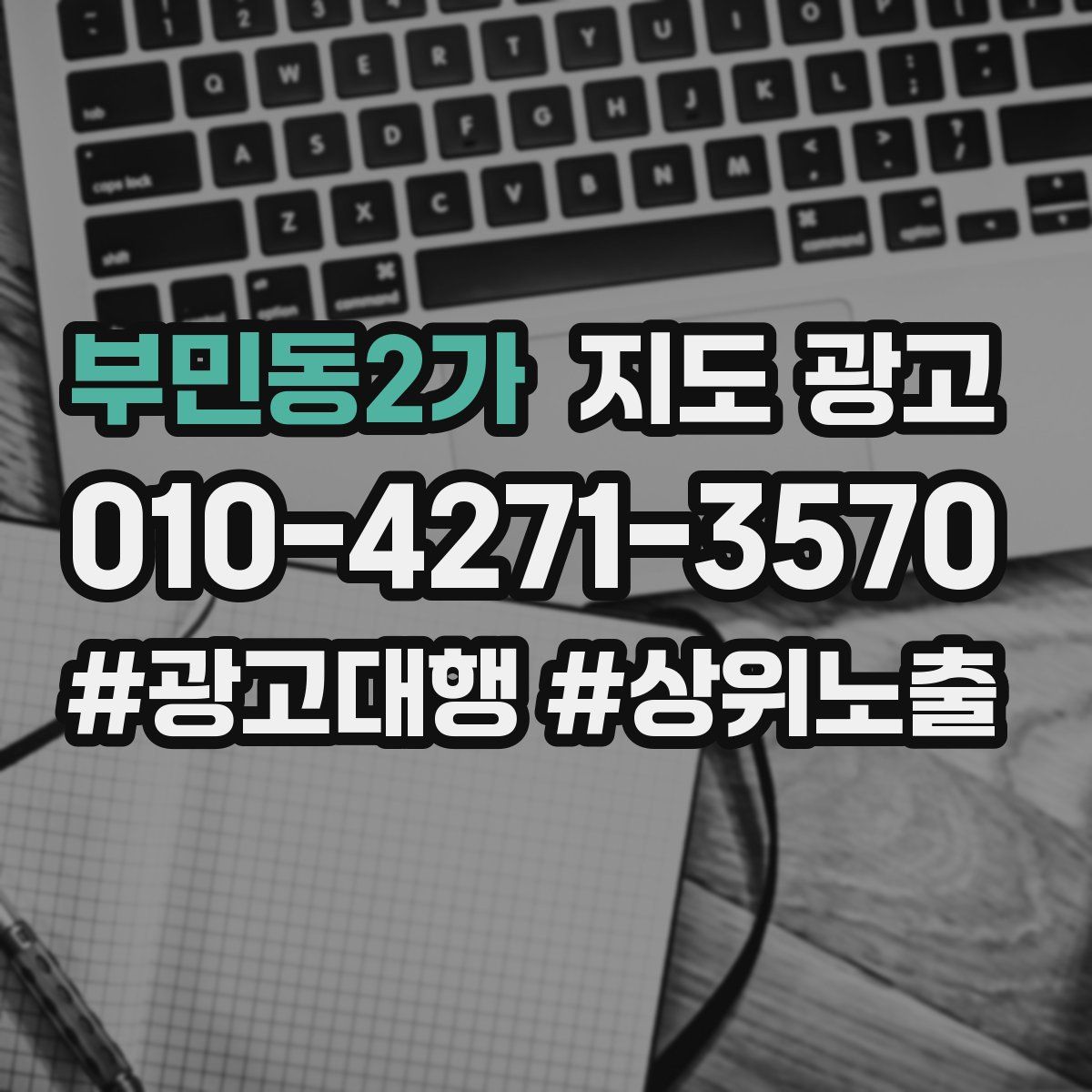 부민동2가 지도 광고