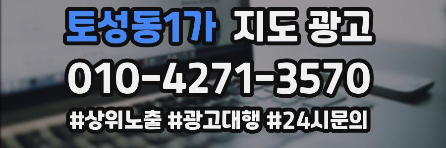 토성동1가 지도 광고