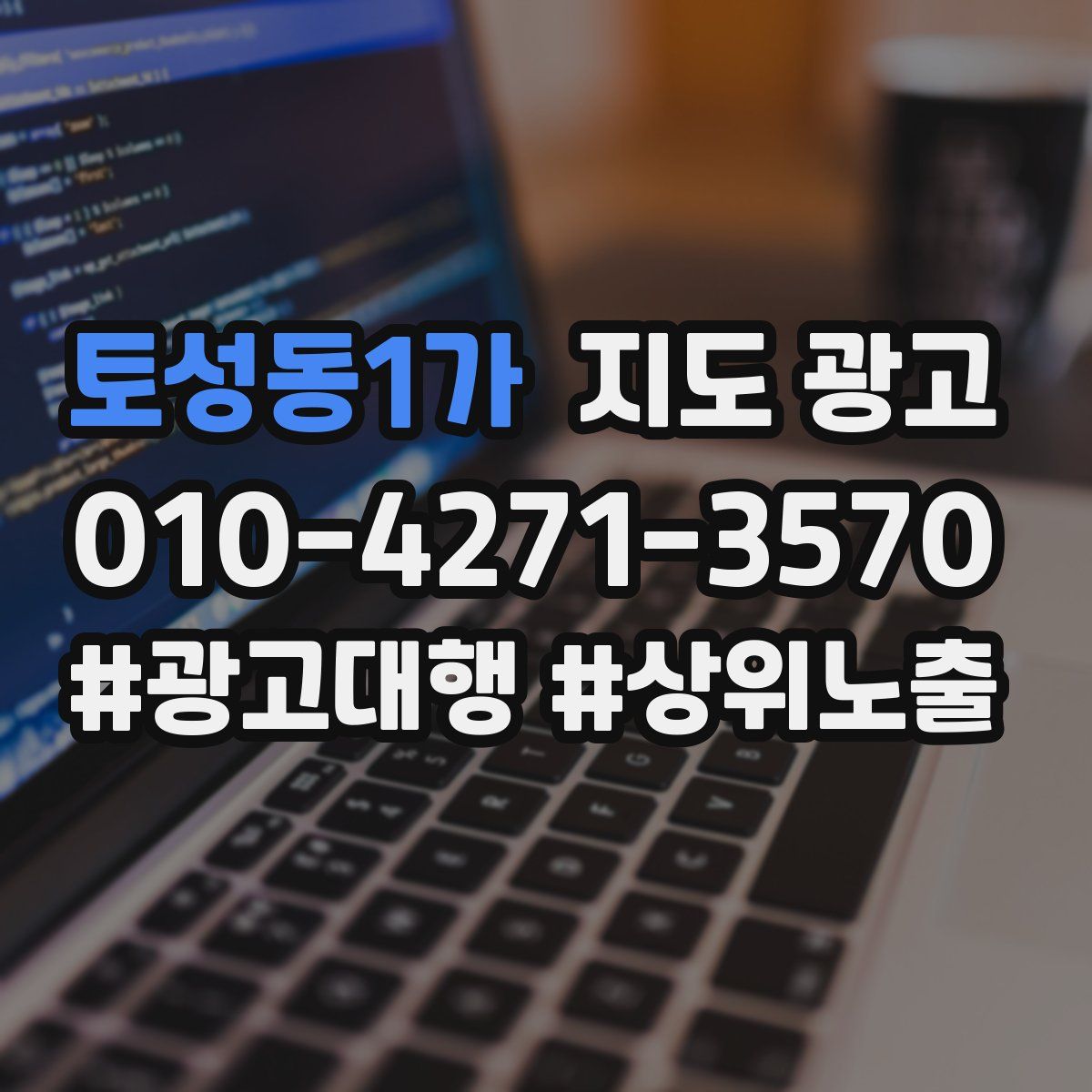 토성동1가 지도 광고