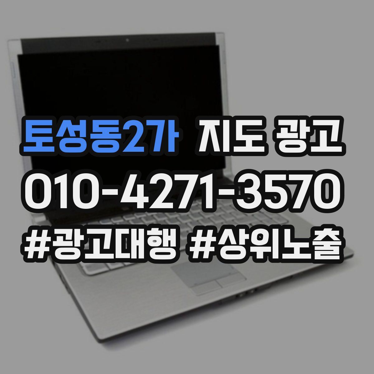 토성동2가 지도 광고