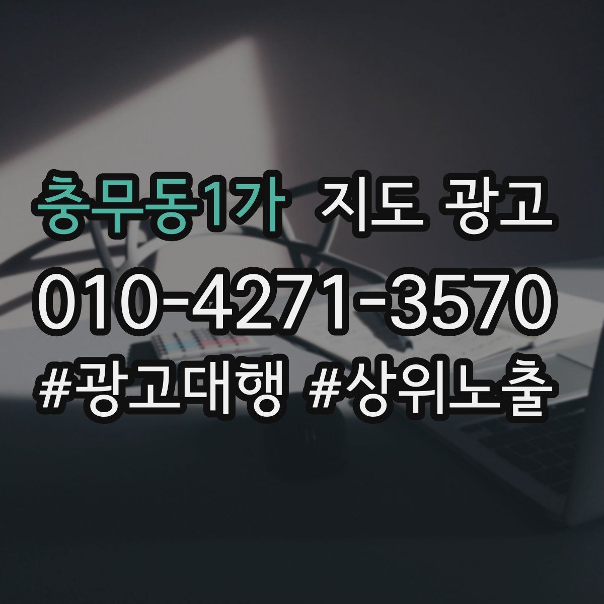 충무동1가 지도 광고