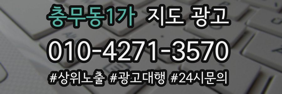 충무동1가 지도 광고