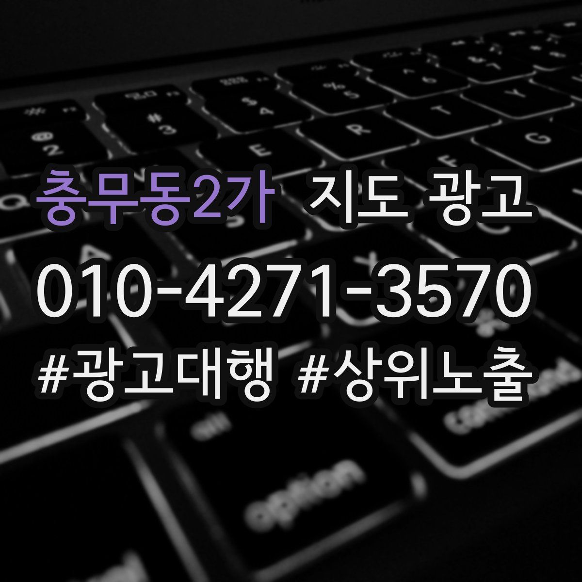 충무동2가 지도 광고