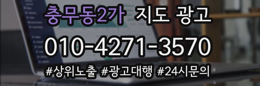 충무동2가 지도 광고