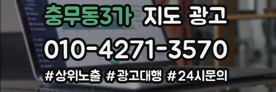 충무동3가 지도 광고