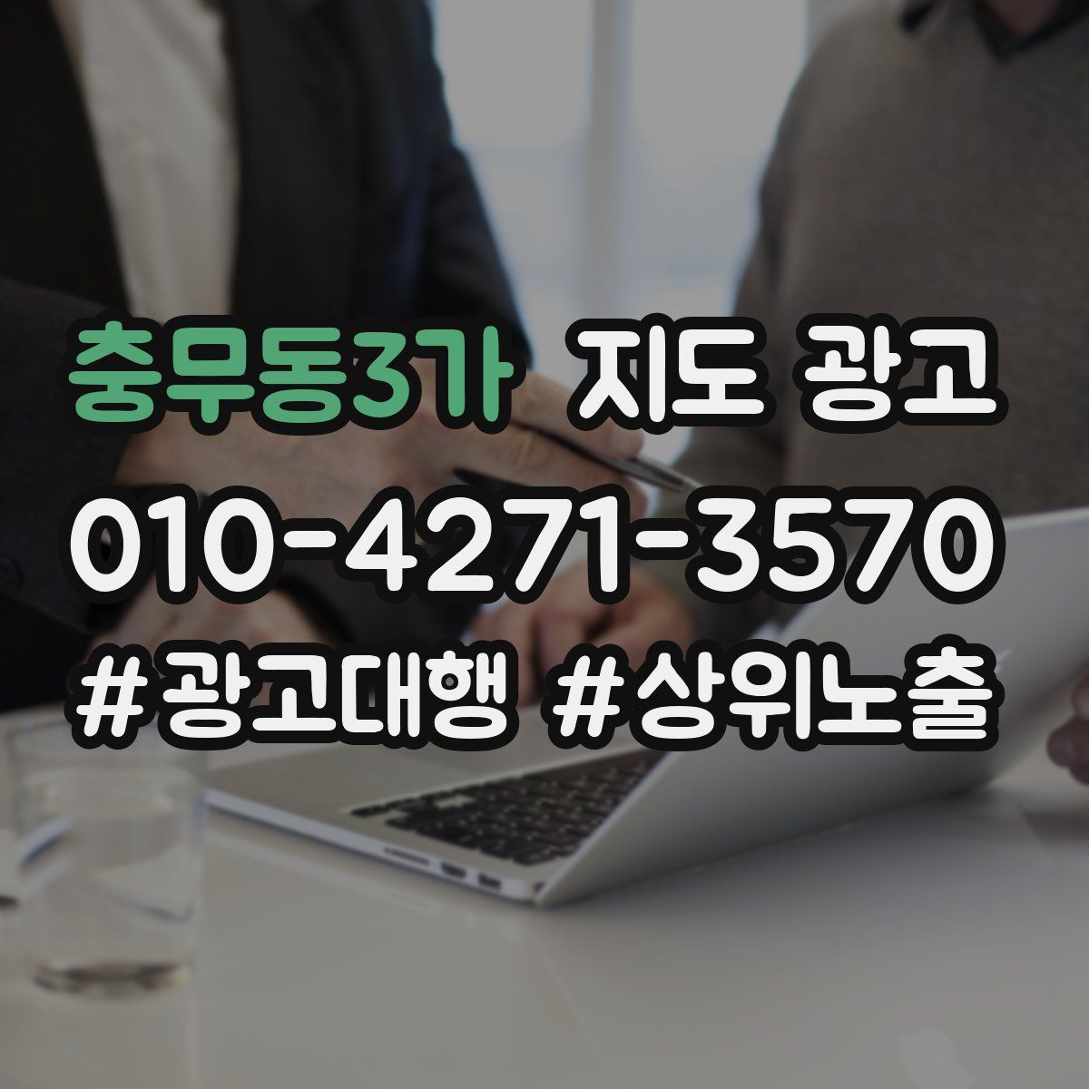 충무동3가 지도 광고
